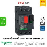 ราคา Schneider แบบปุ่มกดสตาร์ท-สต๊อป GV2-ME01 - 32(0.1A - 32A) , Motor Circuit Breaker, 3P 100kA (22555141987)