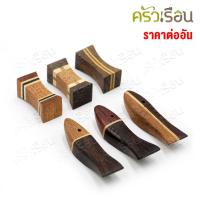 ราคา CMG [ราคาต่อ 1 อัน] หมอนรองตะเกียบ ไม้เนื้อแข็ง 4 x 1.9 x 1.9 ซม. ไม้รองตะเกียบ (28128264323)