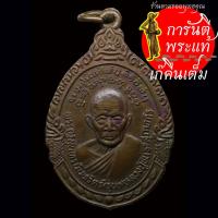 ราคา เหรียญ รุ่นแรก หลวงปู่ขันทะ สุภาจาโร ปี ๒๕๓๖ (24710658084)