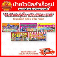 ราคา ป้ายไวนิลสำเร็จรูป ป้ายไวนิลร้านขายของชำ พร้อมใช้งาน ราคาถูก !! (28657045934)