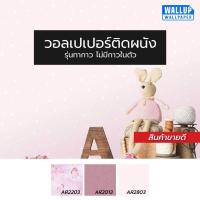 ราคา วอลเปเปอร์ติดผนัง ห้องนอนเด็ก ลายการ์ตูน ลายสำหรับเด็ก No.364 (9289712027)