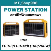 ราคา NEW EG013/EG014 UPS Power Block 100W/200W 50000mAh พาวเวอร์แบงค์พร้อม AC/DC/PD/USB/ไร้สาย/ตั้งแคมป์ (28029890310)