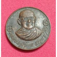 ราคา พระเครื่องเหรียญโภคทรัพย์หลวงปู่ผล ธมปาโล สร้างพศ.2522วัหนองคณฑีจ.สระบุรี (28534157251)