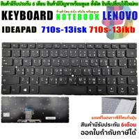 ราคา คีย์บอร์ด เลอโนโว่ Keyboard Lenovo 710s-13isk 710s-13ikb 710s plus-13ikb touch ภาษาไทย - อังกฤษ (24677663819)