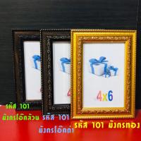 ราคา กรอบรูป 4x6 ลายมังกร รหัส101 ใส่รูปขนาด4x6 กรอบรูปสวยๆ กรอบรูปวาด กรอบรูปเท่ๆ กรอบรูปแขวนผนัง (6000490922)