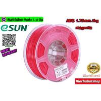 ราคา eSUN Filament ABS Size 1.75mm 1kg Magenta เส้นพลาสติกพิมพ์สามมิติ (5037907028)