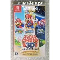 ราคา SUPER MARIO 3D ALL-STARS 3 เกม+SOUNDTRACK 64 SUNSHINE GALAXY อังกฤษ NINTENDO SWITCH JP EN มาริโอ้ มาริโอ collection STAR (27056331999)