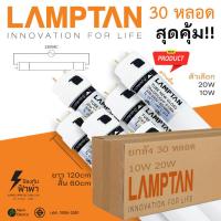 ราคา (ยกลัง 30 หลอด) Lamptan มอก. หลอดไฟ LED T8 LED หลอด LED Tube 10W 60cm 20W 120cm สว่างมาก หลอดไฟแอลอีดี หลอดไฟยาว (28174214676)