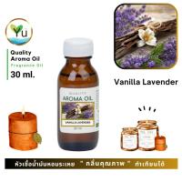 ราคา 30-60 ml.กลิ่น Vanilla Lavender : กลิ่นวนิลา ลาเวนเดอร์ หัวเชื้อ น้ำมันหอมระเหย กลิ่นคุณภาพ | Quality Aroma Oil (22789352566)