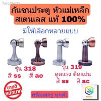 ราคา กันชนประตู กันชนสแตนเลส กันชนสเตนเลส สเตนเลสแท้100% กันชนประตูบ้าน กันชน (18739701135)