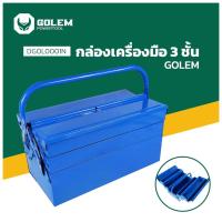 ราคา กล่องเครื่องมือ แบบ3ชั้น ยาว16นิ้ว กล่องเครื่องมือช่าง GOLEM (20249211157)