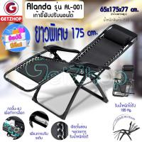 ราคา ⚡ฟรีค่าจัดส่ง⚡ Getzhop เก้าอี้ปรับเอนนั่ง-นอนได้ เก้าอี้พักผ่อน Folding chair Alanda รุ่นผ้าโปร่ง โครงสีดำ (สีดำ) (1357901782)