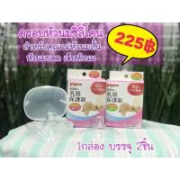 ราคา (ลด 59%) Pigeon Nipple Shield Soft Type ยางซิลิโคนป้องกันหัวนมมารดาแตกพีเจ้น ขณะให้นมบุตร (3807665465)
