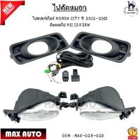 ราคา ไฟตัดหมอก ไฟสปอร์ตไลท์ HONDA CITY ปี 2012-2013 มีหลอดไฟ H11 12V28W #MAX-026-025 (24162773804)