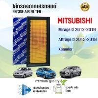 ราคา ไส้กรองอากาศ กรองอากาศเครื่องยนต์ Mitsubishi Mirage Attrage Xpander มิตซูบิชิ มิราจ แอททราจ เอ็กซ์แพนเดอร์ ปี 2012-2019 (19313249720)