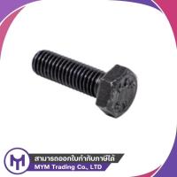 ราคา สกรูมิลดำ (8.8) M20-2.5 x 40 - M20-2.5 x 150 (44258563948)