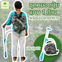 ราคา (พร้อมส่ง) เครื่องหยอดปุ๋ยสะพายหลัง พร้อมเป้ลายทหารทนทาน เป้หยอดปุ๋ย ยี่ห้อฟาร์มแลนด์ ไม่ตรงปกยินดีรับคืน (22351857818)