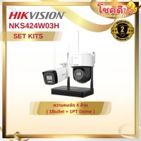 ราคา HIKVISION รุ่น NKS424W03H กล้องวงจรปิด Wi Fi ความคมชัด 4MP ( 1Bullet + 1PT Dome ) สินค้าประกันศูนย์ (24240996769)