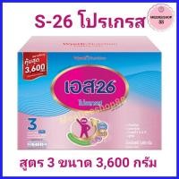 ราคา (พร้อมส่ง) เอส-26 โปรเกรส สูตร3 ขนาด 3,600 กรัม นมผงสำหรับเด็ก นมผงสำหรับเด็ก 1 ปี ขึ้นไป นมผงS-26 นมผงเอส26 (5571402696)