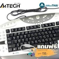 ราคา คีบอร์ด​ Keyboard.A4tech​ Wired​ Multimedia Ps/2 #KBS-26 ข้อมูลจำเพาะ คีย์บอร์ด: KBS-26 Keycaps (12453550369)