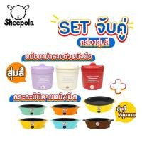 ราคา Sheepola เซตคู่ หม้อบะหมี่+กระทะมินิ ลายเป็ด ลายหมี ได้2ชิ้น หม้ออเนกประสงค์ กระทะมินิ เตาปิ้งย่าง หม้อสุกี้ กระทะย่าง (20891685438)