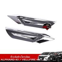 ราคา คิ้วแก้มข้างโครเมียม ALPHARD 40 / VELLFIRE 40 (26912059698)