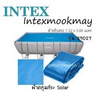 ราคา Intex 29029 Solar cover ผ้าคลุมกันแดด สำหรับสระ ขนาด 4.88 x 2.44 x 1.07 เมตร (13560294310)