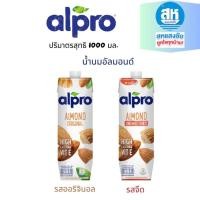 ราคา อัลโปร ยูเอชที รสจืด 1000 มล. นมแพลนต์เบส นมอัลมอนด์ นม UHT Alpro Almond Milk Unsweetened 1000ml (29056320029)