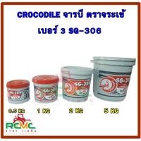 ราคา จาระบี ตราจระเข้ (CROCODILE) เบอร์ 3 รุ่น SG-306 สีแดง ขนาด 0.5 KG./1 KG./2 KG./5 KG. จารบี จาระบีจระเข้ เบอร์ 3 (19253766208)