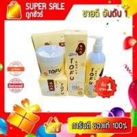 ราคา โสมเต้าหู้​ Tofu ครีม+กันแดดเต้าหู้​ ครีมโสมเต้าหู้​ ซื้อ 1 แถม 1 (5592588089)