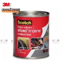 ราคา กาวยางสารพัดประโยชน์3M® CAT7049 80กรัม ราคา/1 กระป๋อง (13537705278)