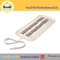 ราคา กล่องดินสอแบบม้วน กระเป๋าดินสอ เก็บอุปกรณ์สี IKEA อิเกีย (22386185925)