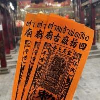 ราคา แผ่นยันต์ศาลเจ้าพ่อเสือ ของแท้จากเสาชิงช้า 3 แผ่น (17377383277)