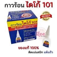 ราคา กาวติด กาวร้อน ไดโก้ 101 (12หลอด/กล่อง) กาวอเนกประสงค์ กาวติดไม้ Daico (24072278036)