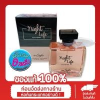 ราคา [น้ำหอม] น้ำหอมอาหรับ Instyle Night Life pour femme 100ml. (17490858633)