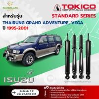 ราคา Tokico โช้คอัพแก๊ส Standard รถ Isuzu รุ่น THAIRUNG GRAND ADVENTURE,VEGA ไทยรุ่ง, เวก้า ปี 1995-2001 (24563718299)