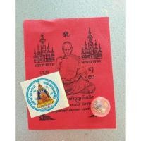 ราคา แบ่งปัน ผ้ายันต์ + ขี้ผึ้ง + สติ๊กเกอร์ หลวงพ่อพรหม วัดช่องแค แท้บูชาจากวัดช่องแค#หลวงพ่อพรหมวัดช่องแค#หลวงพ่อพรหม (27201155755)