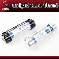ราคา หลอดพรบ แคปซูลใส่ พ.ร.บ. ป้ายภาษี สำหรับรถมอเตอร์ไซด์ อลูมิเนียมแบบหนา ทนทาน l X-Racing (22188042026)
