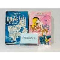 ราคา หนังสือการ์ตูน Purple Eyes เล่ม 2,3 (ไม่ครบ ขาดเล่ม 1) (25112758850)