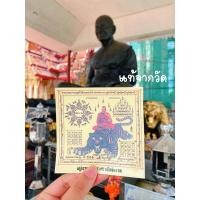ราคา สติ๊กเกอร์ หลวงพ่อเปิ่นนั่งเสือ ปี2534 แท้จากวัด ติดด้านในรถ (17375795690)