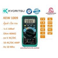 ราคา Kyoritsu 1009 ดิจิตอลมัลติมิเตอร์ ยอดนิยม สุดคุ้ม วัดค่า คาปา, ความถี่ , กระแส DCA/ACA แม่นยำ ของแท้100% (823085790)