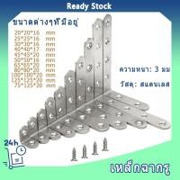 ราคา เหล็กฉากรู หนา ยึดมุม DIY ยึดมุมไม้ ไม้พาเลท เหล็กฉากยึดมุม DIY เหล็กฉากตัวL เหล็กฉากเจาะรู 3 มิล (19570218186)