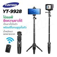 ราคา Yunteng YT-9928 3IN1 ขาตั้งกล้องพร้อมไม้เซลฟี่ และ รีโมทชัตเตอร์ (ของแท้100%) (24514179799)