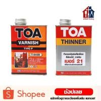 ราคา TOA วานิชเงา T-8000, ทินเนอร์เบอร์ 21 ขนาด 1/4 GL น้ำยาเคลือบไม้ สำหรับภายใน TOA ทีโอเอ (13714193461)