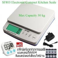 ราคา ชั่งน้ำหนัก เครื่องชั่งดิจิตอล 30kg x 1g เครื่องชั่งในครัว โรงงาน ร้านไปรษณีย์ ร้านค้า ร้านขายของออนไลน์ ชั่งสมุนไพร (29108610732)