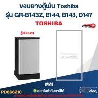 ราคา ขอบยางตู้เย็น Toshiba รุ่น GR-B143Z, B144, B148, D147 #M1 อะไหล่ตู้เย็น (28788834690)