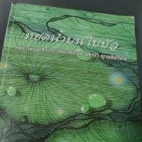 ราคา หนังสือ หยดน้ำบนใบบัว หลวงตามหาบัว ญาณสัมปันโน (22668719363)