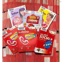 ราคา ☢❣✜ซิมทรู คละปก มีทั้งแบบลงทะเบียนและไม่ลงทะเบียน (8596551598)