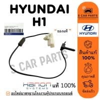 ราคา หางเซนเซอร์ ของแท้ HANON HYUNDAI H-1 H1 (แอร์ตู้หน้า) ฮุนได เอชวัน หางเทอร์โม เทอร์โม หางหนู วัดอุณหภูมิ วอลลุ่มแอร์ (44350845923)