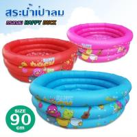 ราคา สระน้ำเด็กแบบเป่าลม แบบวงกลมขนาดใหญ่ 90×32 cm (22207748598)